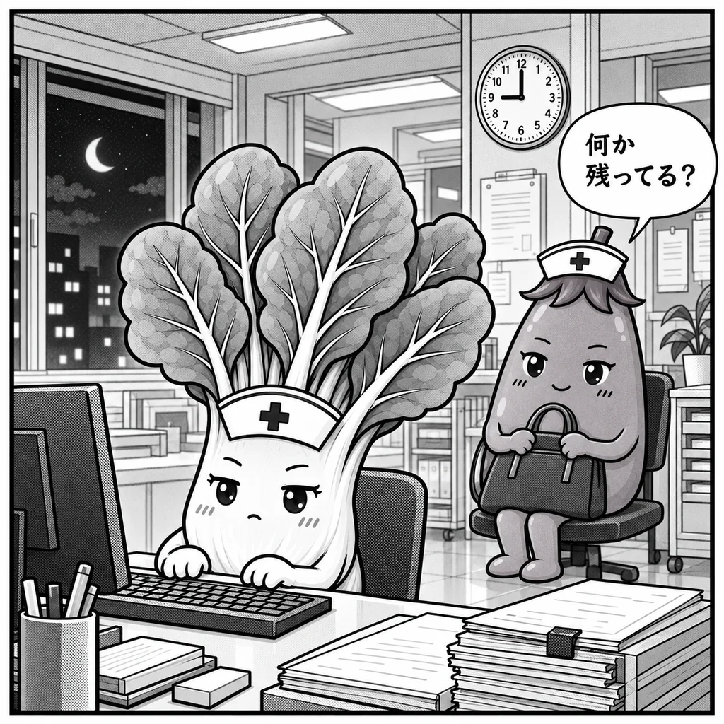 記録を打つほうれん草ちゃんの近くで、帰り支度をしたなすちゃんがバッグを持って座り「何か残ってる?」と声をかけている