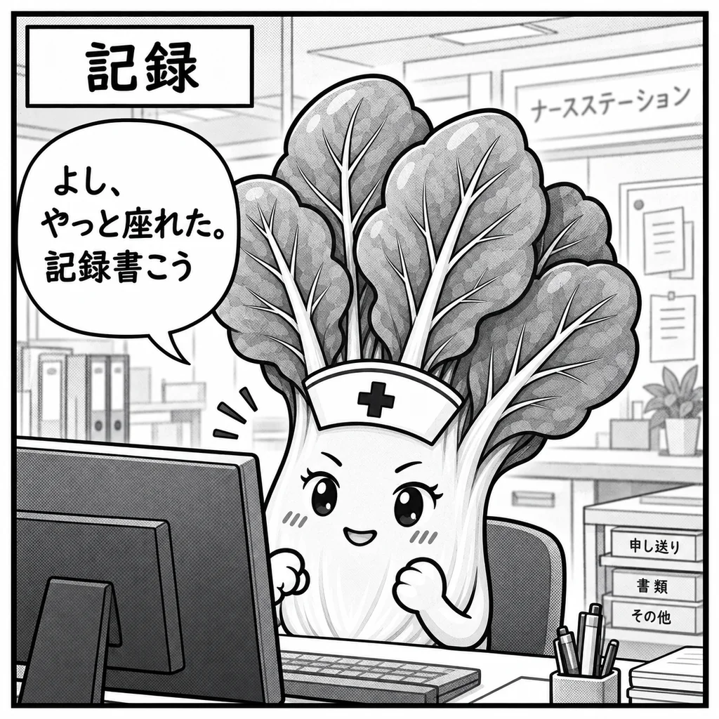 ナースステーションのパソコンの前に座り「よし、やっと座れた。記録書こう」と意気込むほうれん草ちゃん
