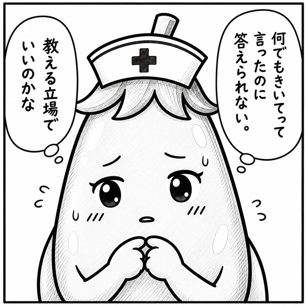 「何でもきいてって言ったのに答えられない」「教える立場でいいのかな」と落ちこむなすちゃんのアップ